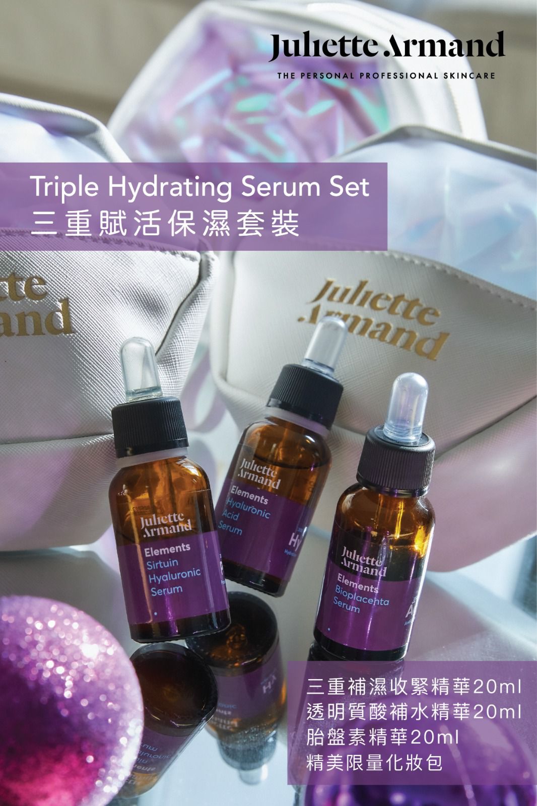 JA 三重賦活保濕套装 Triple Hydrating Serum Set