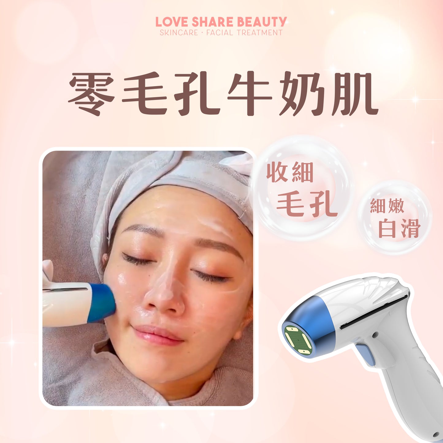 零毛孔牛奶肌(單次)