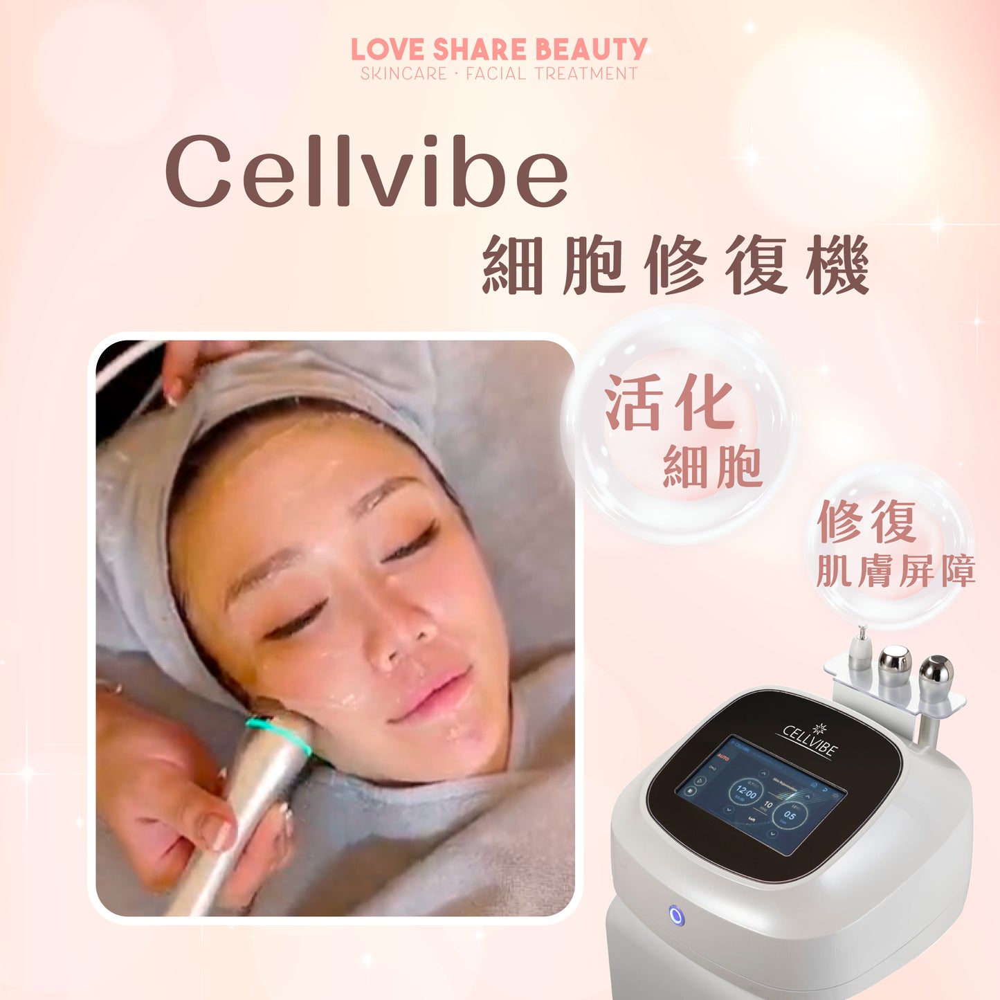 Cellvibe 細胞修復療程(單次)