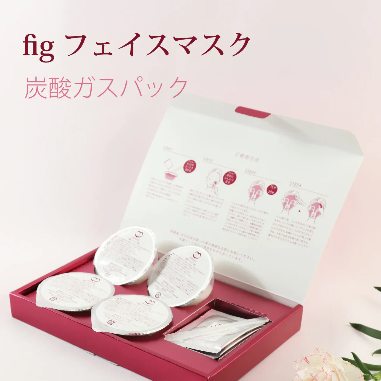 Biest 無花果面膜 一盒4個 Fig Mask 4pcs/Box