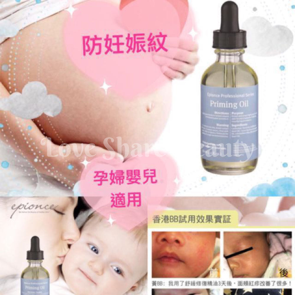 舒緩修復精油 Priming Oil 60ml