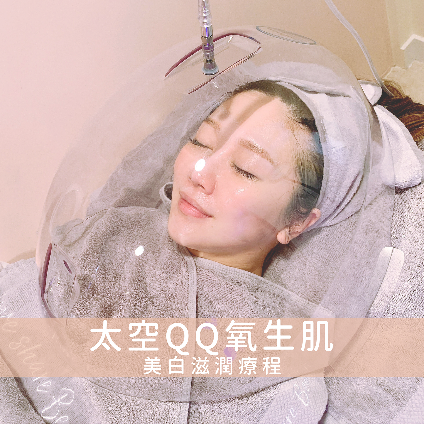 《韓國引入》太空QQ氧生肌(單次)