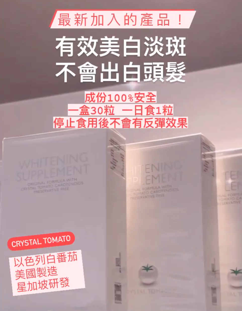 水晶蕃茄®️美白丸 (30粒/盒) Crystal Tomato Whitening Supplement (30caps/box)