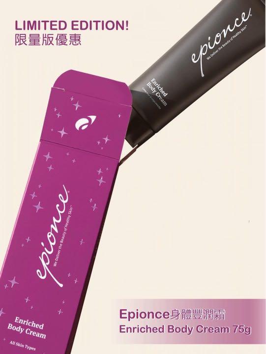 (新) 身體豐潤霜 (NEW) Enriched Body Cream 75g
