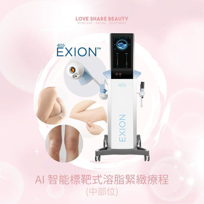 BTL EXION AI 智能標靶式溶脂緊緻療程限時優惠
