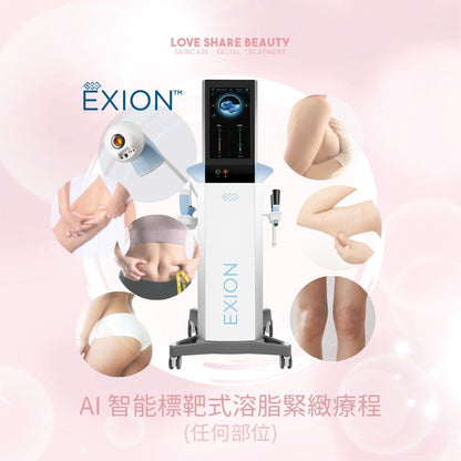 BTL EXION AI 智能標靶式溶脂緊緻療程限時優惠
