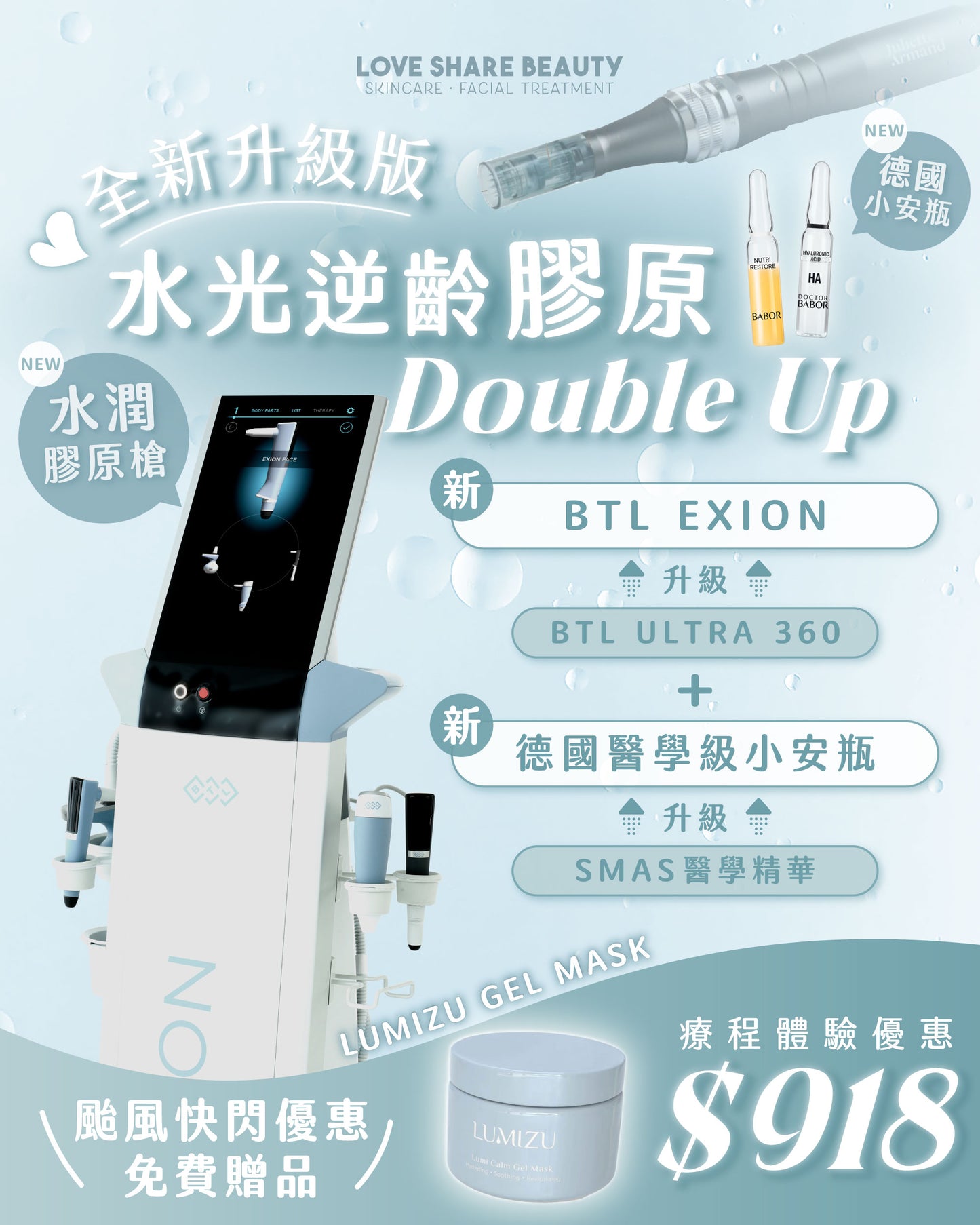LSB颱風快閃優惠｜EXION 水光逆齡膠原Double Up｜額外贈送日本直送GEL MASK