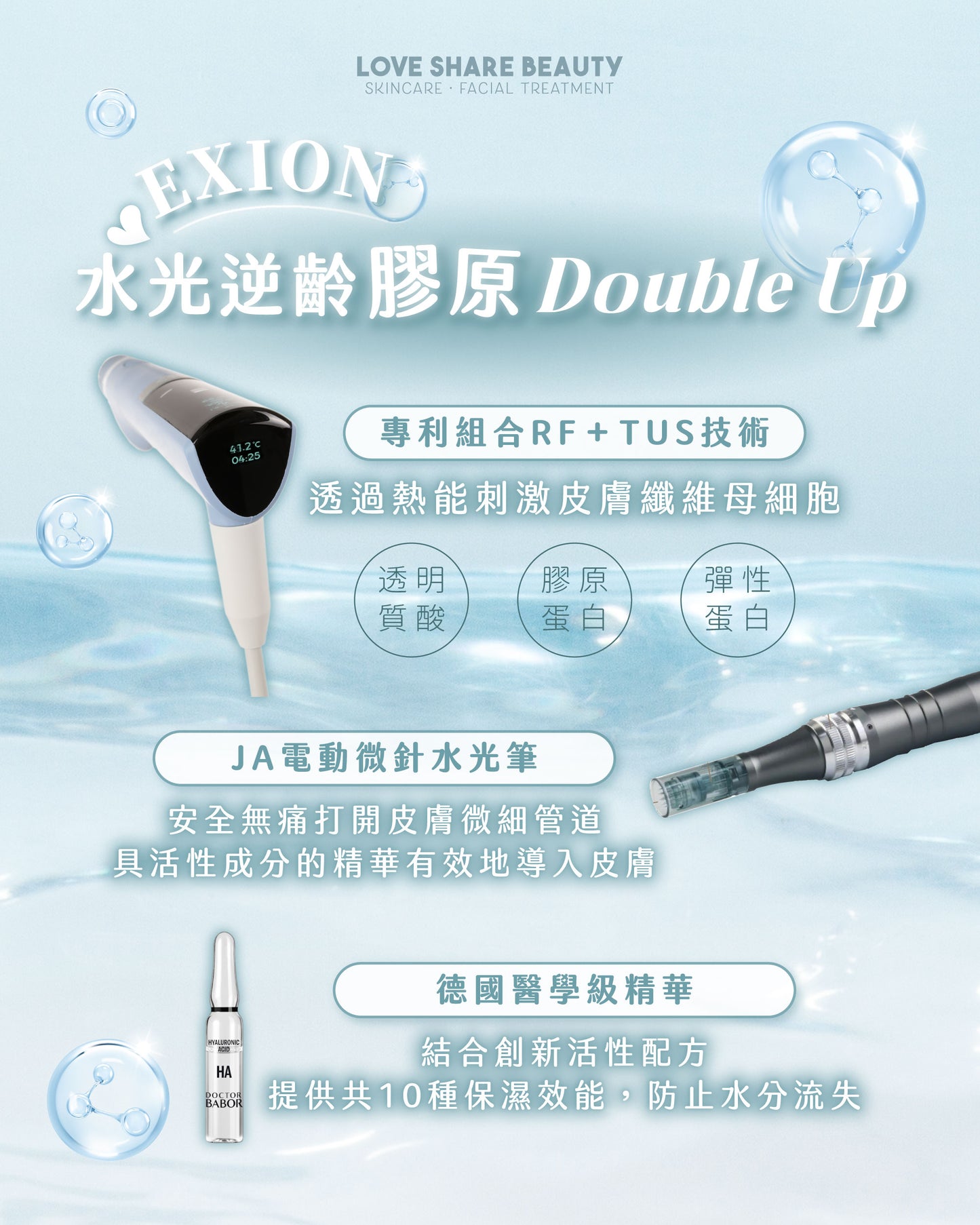 LSB颱風快閃優惠｜EXION 水光逆齡膠原Double Up｜額外贈送日本直送GEL MASK