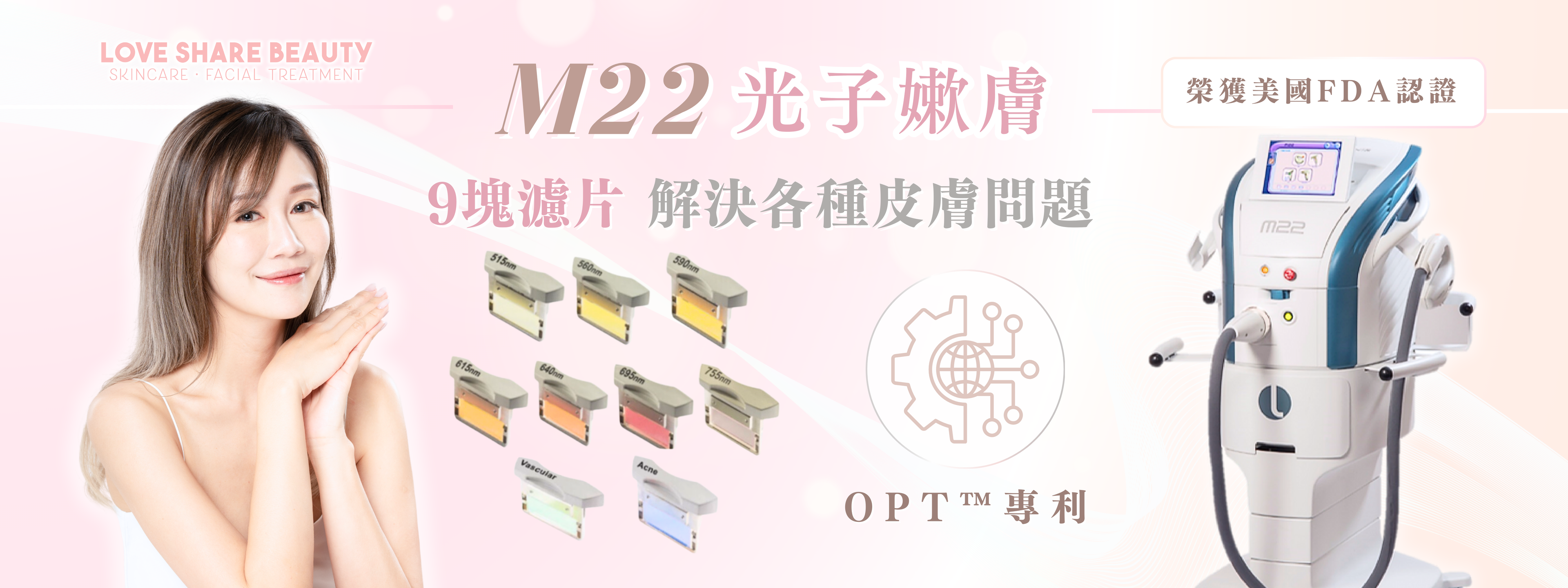  m22光子嫩 膚 