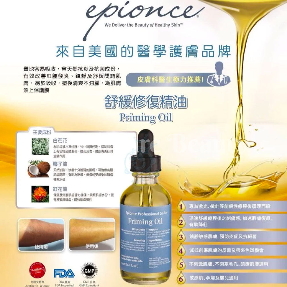 舒緩修復精油 Priming Oil 60ml