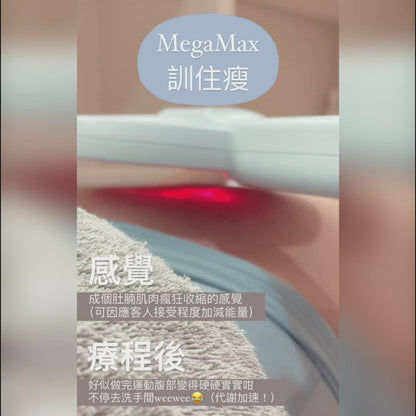 MegaMax 增肌減脂療程（單次）